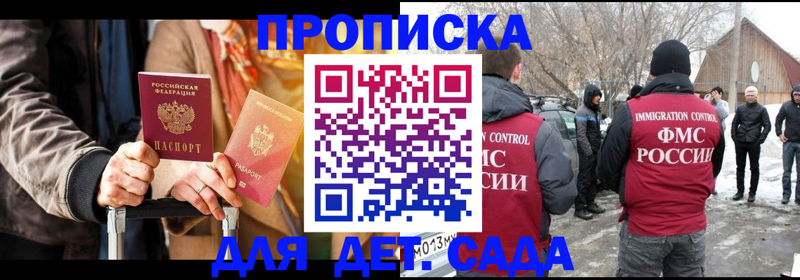 временная регистрация для всех в Топках