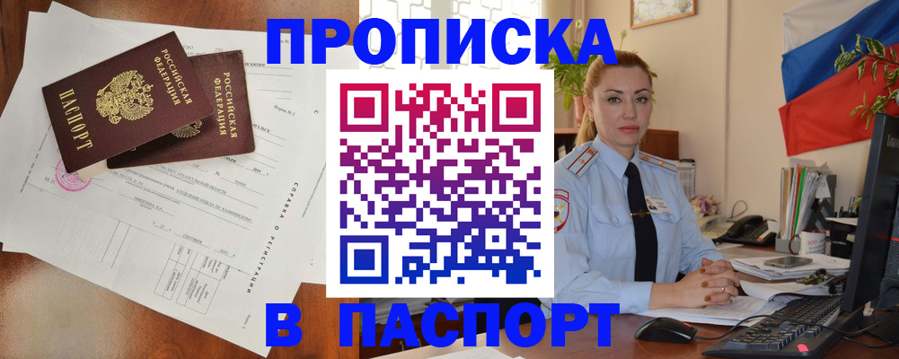 временная регистрация надежно в Топках