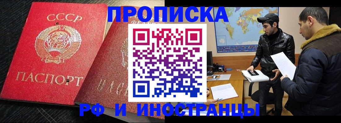 купить прописку в Топках