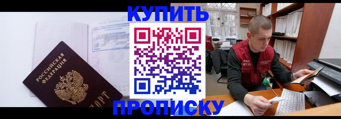 прописка гарантия в Топках