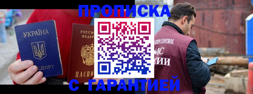 временная прописка в Топках