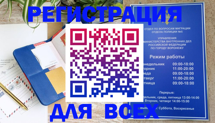 прописка для военкомата в Топках